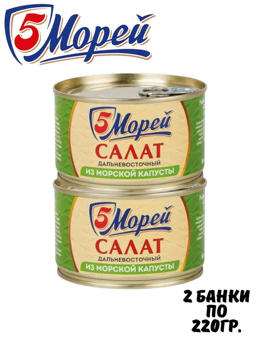 5 Морей Салат из морской капусты Дальневосточный, 5 шт. по 220гр, 2 шт, 220 г