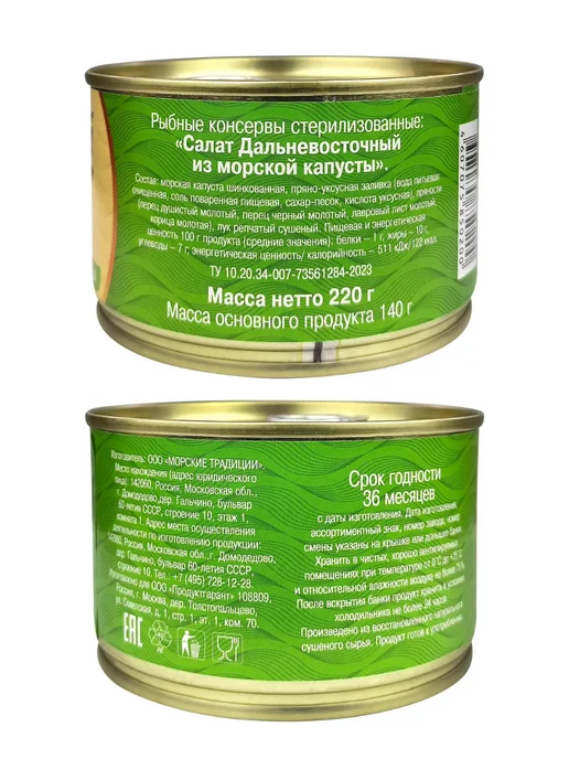 5 Морей Салат из морской капусты Дальневосточный, 5 шт. по 220гр, 2 шт, 220 г, фото 2