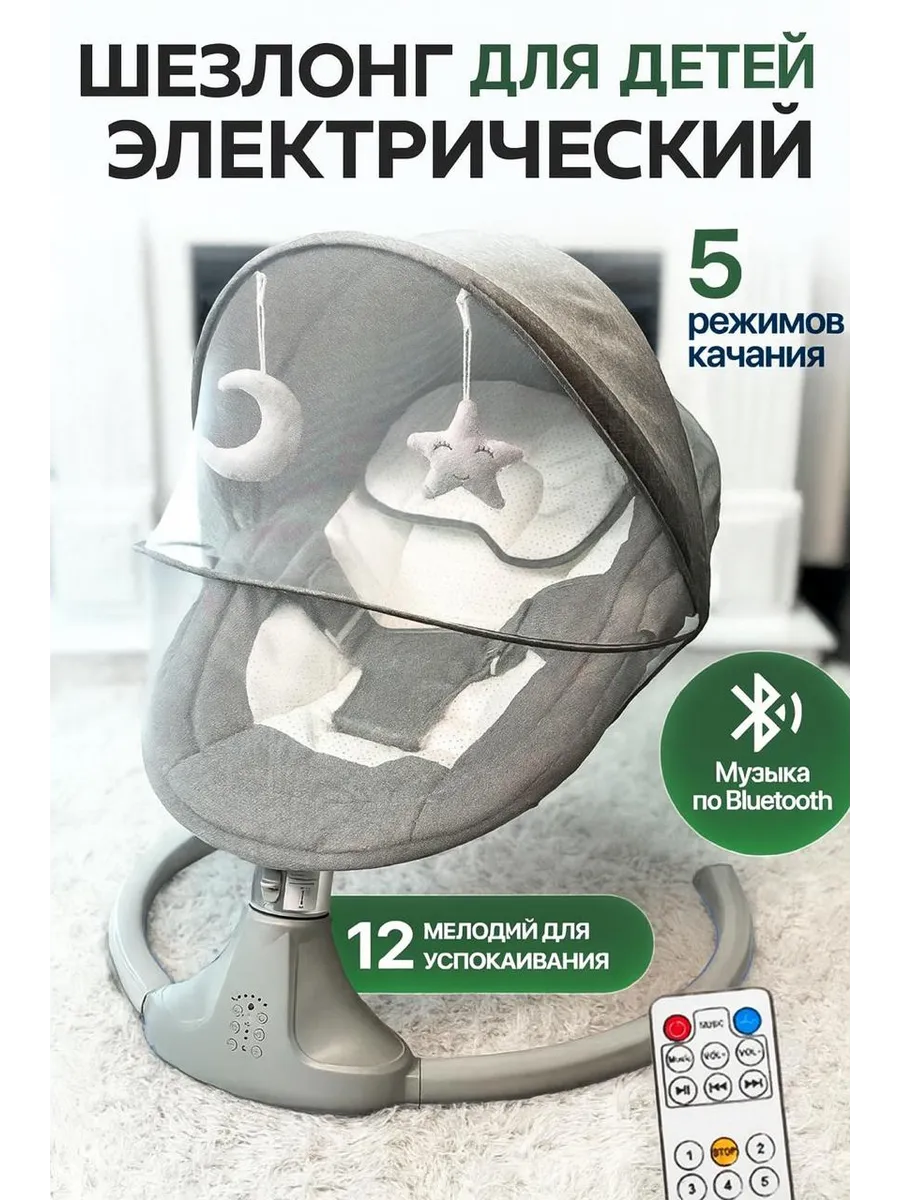 Шезлонг для новорожденных с 0 электрическая качалка детская