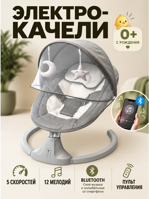 Шезлонг для новорожденных с 0 электрическая качалка детская, вариант