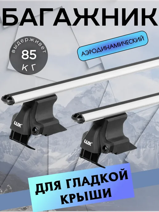 LUX/Багажные системы Багажник на крышу Volkswagen Golf 6 Plus (2009-2012) (Аэро), серый, фото 2