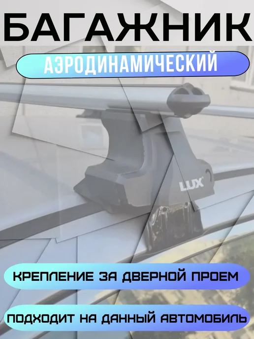 LUX/Багажные системы Багажник на крышу Volkswagen Golf 6 Plus (2009-2012) (Аэро), серый, фото 6