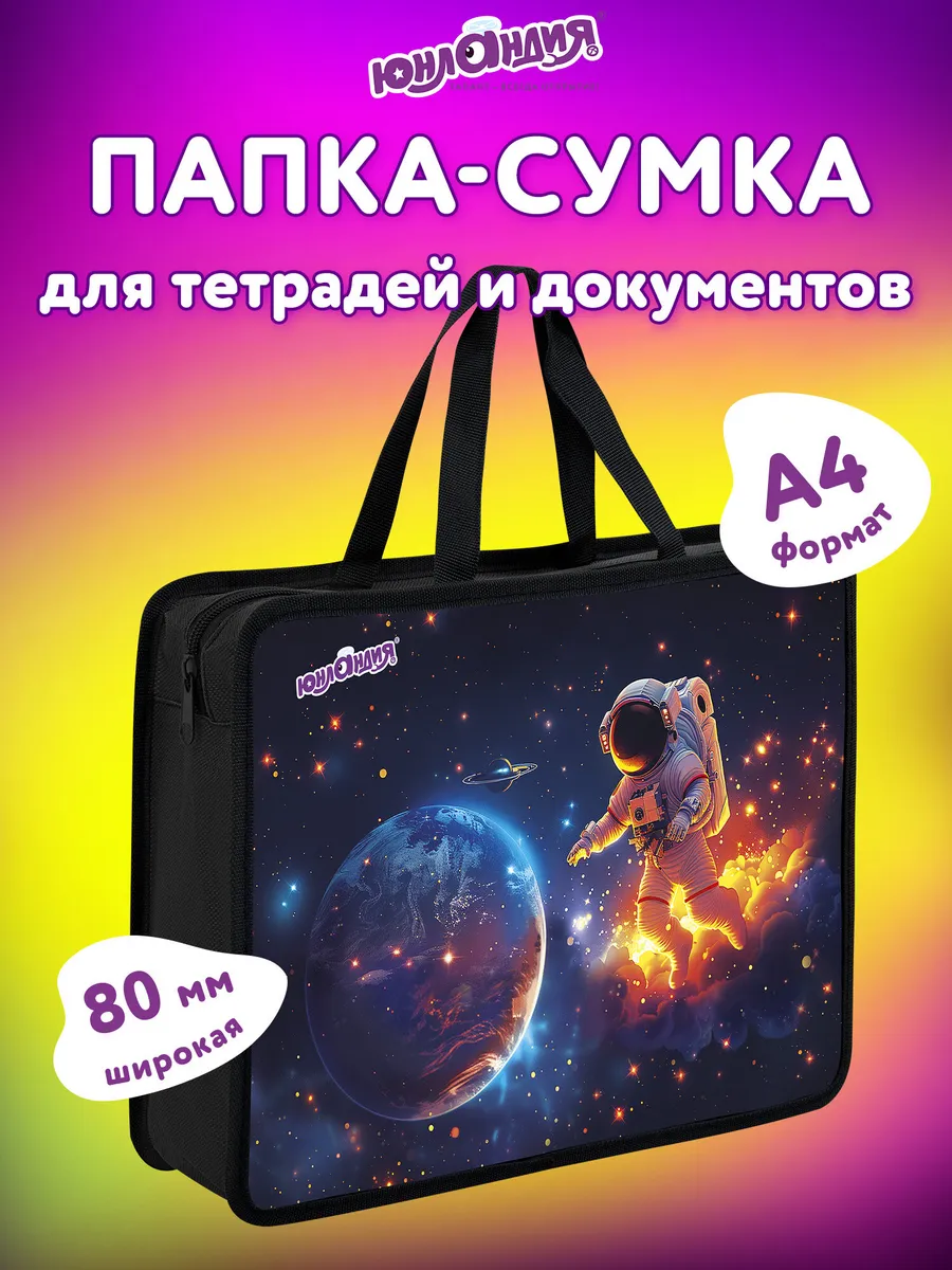 Папка сумка для тетрадей труда рисования А4 мальчику в школу