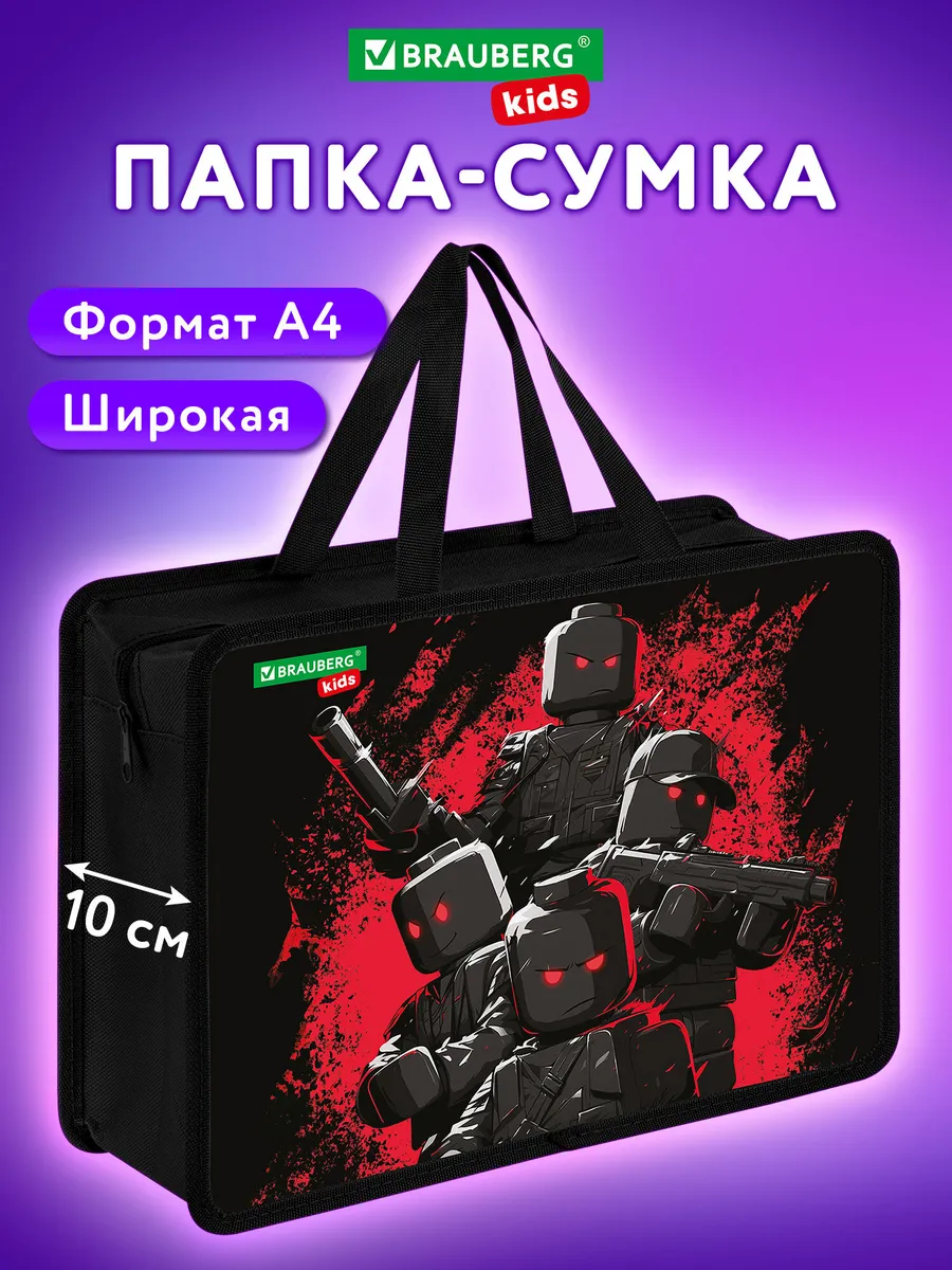Папка сумка для тетрадей труда рисования А4 мальчику в школу
