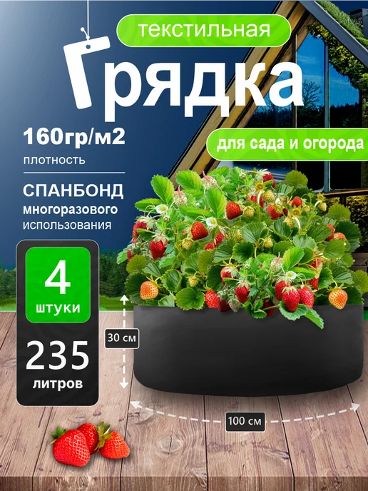 GrowerGreen Текстильная грядка для цветов 75л. 6шт, 235 л, 4 шт