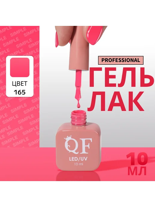Гель-лак розовый 3-фазный 10 мл для LED и UV ламп, 10 мл