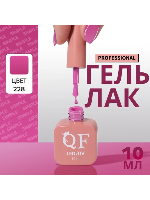 Гель-лак фиолетовый 3-х фазный для ногтей 10 мл, 10 мл