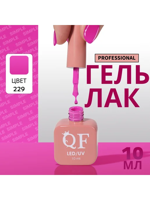 Гель-лак сиреневый 3-фазный для ногтей 10 мл, 10 мл