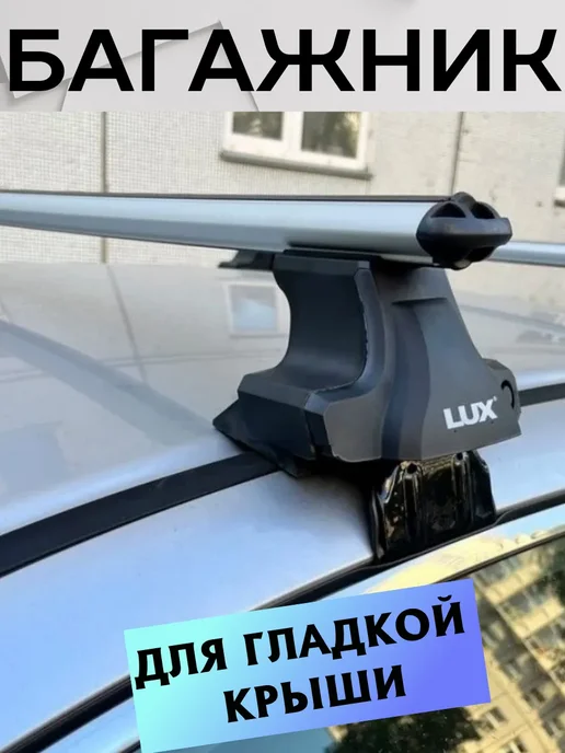 LUX/Багажные системы Багажник на Toyota Corolla (E140, E150) (2006-2013) (Аэро), серый, фото 3