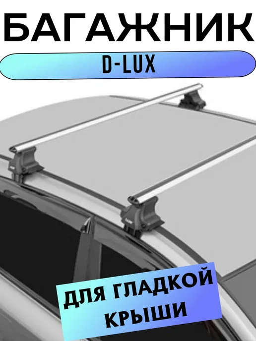 LUX/Багажные системы Багажник на Toyota Corolla (E140, E150) (2006-2013) (Аэро), серый, фото 4