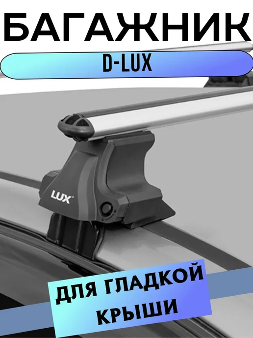 LUX/Багажные системы Багажник на Toyota Corolla (E140, E150) (2006-2013) (Аэро), серый, фото 5