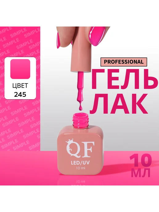Гель-лак однотонный розовый 3-х фазный для ногтей 10 мл, 10 мл