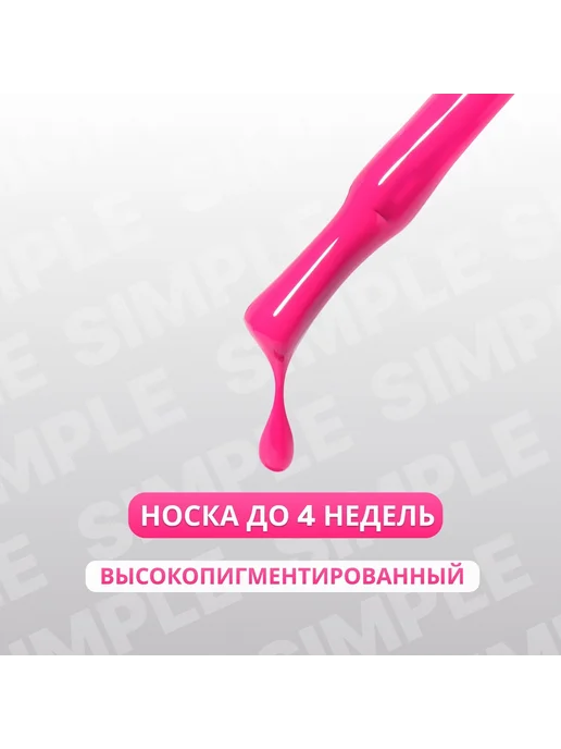 Гель-лак однотонный розовый 3-х фазный для ногтей 10 мл, 10 мл, фото 2