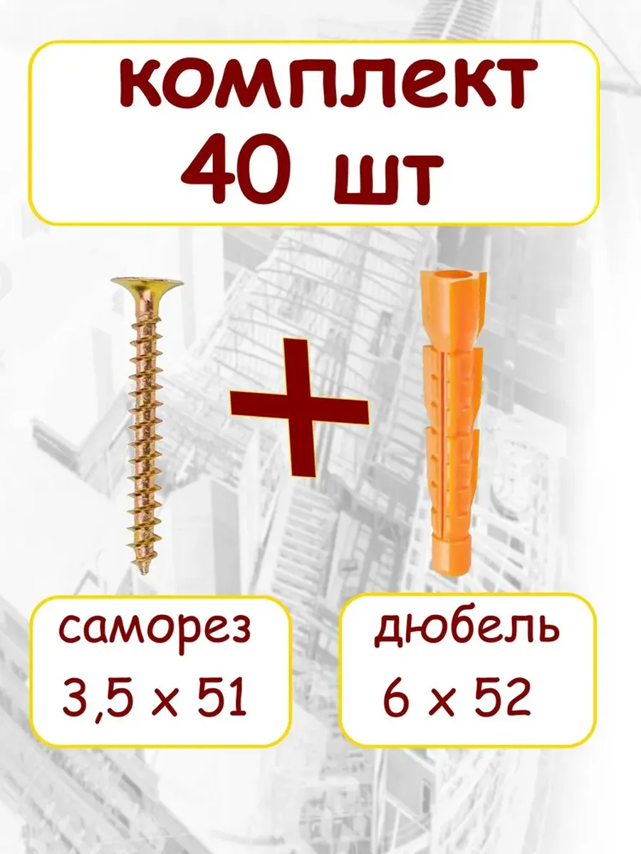 Дюбель универсал.трёхсегмент.6 х 52 40шт.уп