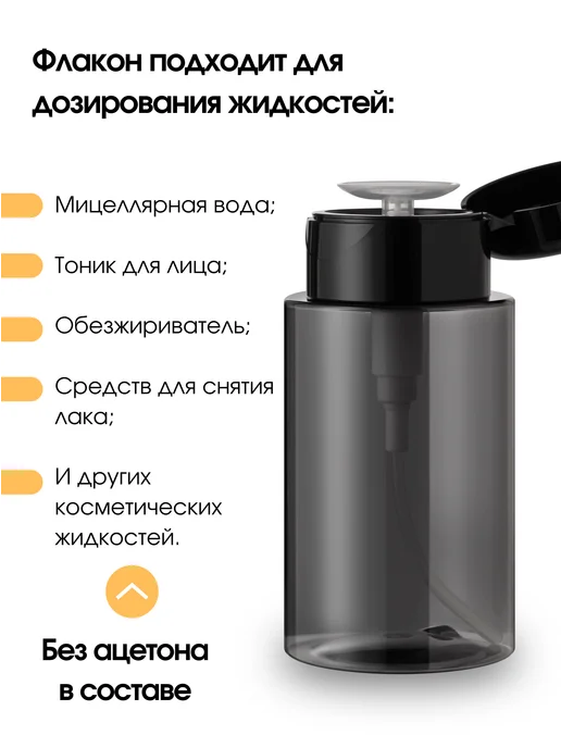 MimiLash Флакон с помпой Косметический дозатор 200 мл черный, 200 мл, фото 2