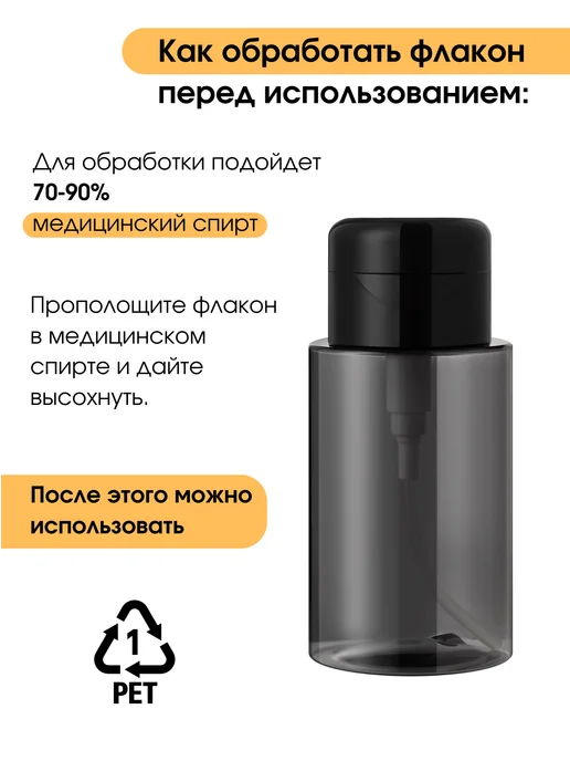 MimiLash Флакон с помпой Косметический дозатор 200 мл черный, 200 мл, фото 7