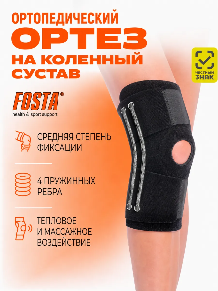 Ортез на колено, наколенник для суставов ортопедический