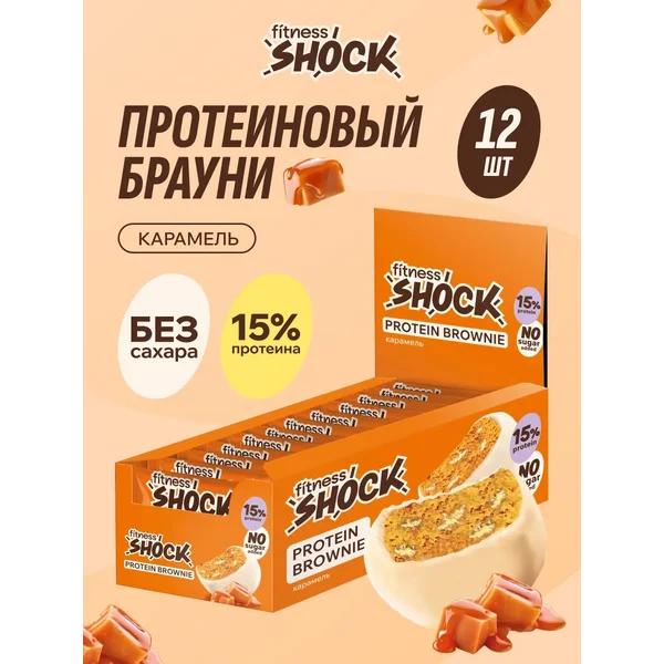 Протеиновое печенье без сахара Брауни "Карамель", 12 шт