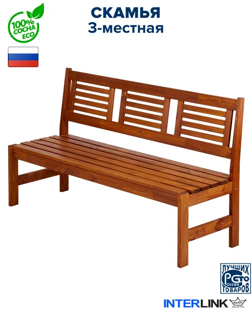 InterLINK Скамейка садовая со спинкой деревянная для дачи и дома, красный