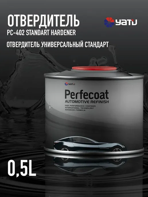 PERFECOAT Отвердитель автомобильный универсальный Стандарт 0,5л, 500 мл