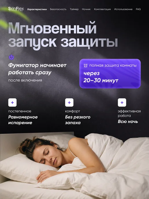 SkinFlex Фумигатор от комаров с жидкостью в розетку, бежевый, фото 2