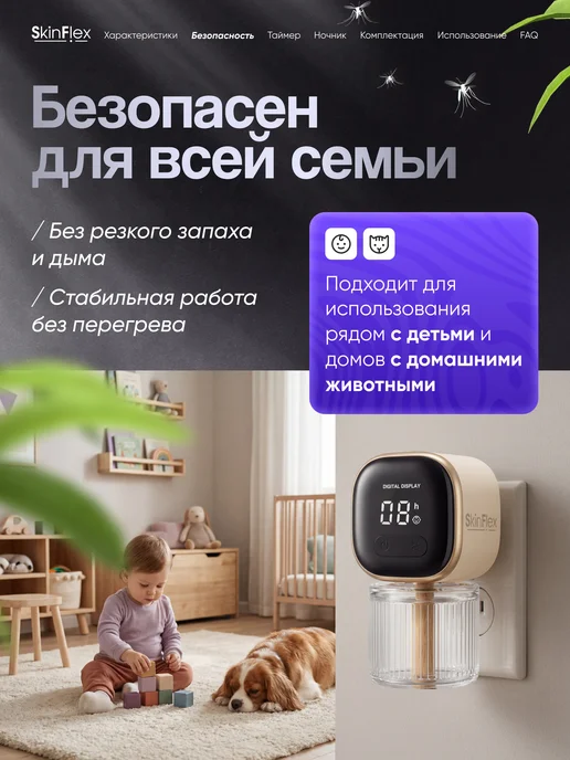 SkinFlex Фумигатор от комаров с жидкостью в розетку, бежевый, фото 3