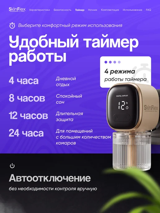 SkinFlex Фумигатор от комаров с жидкостью в розетку, бежевый, фото 5