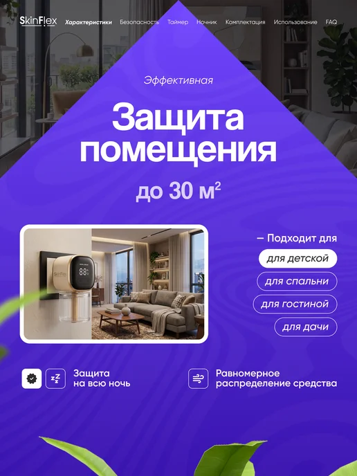 SkinFlex Фумигатор от комаров с жидкостью в розетку, бежевый, фото 7
