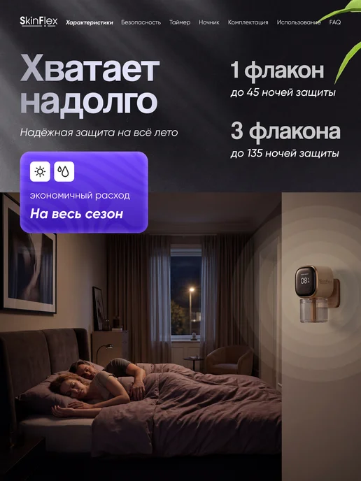 SkinFlex Фумигатор от комаров с жидкостью в розетку, бежевый, фото 8