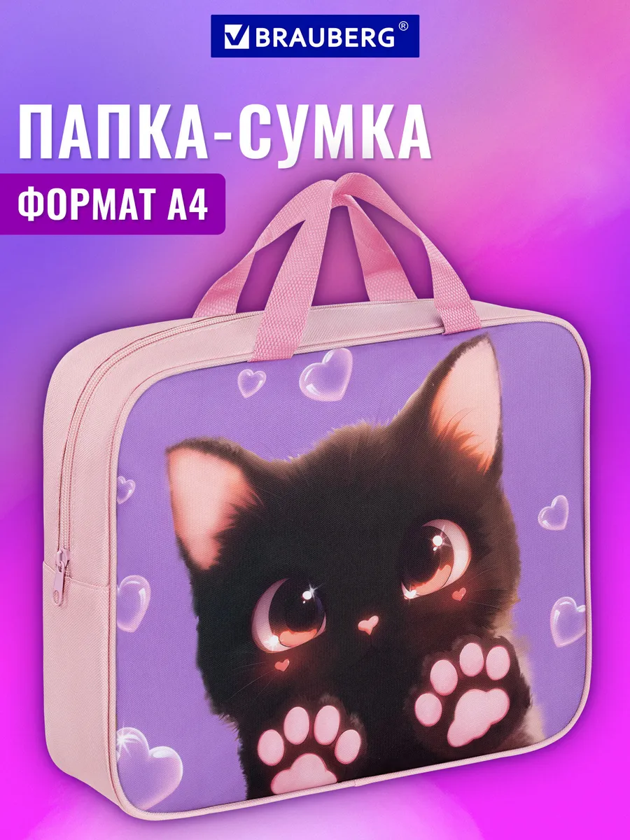 Папка сумка для тетрадей труда рисования А4 девочке в школу