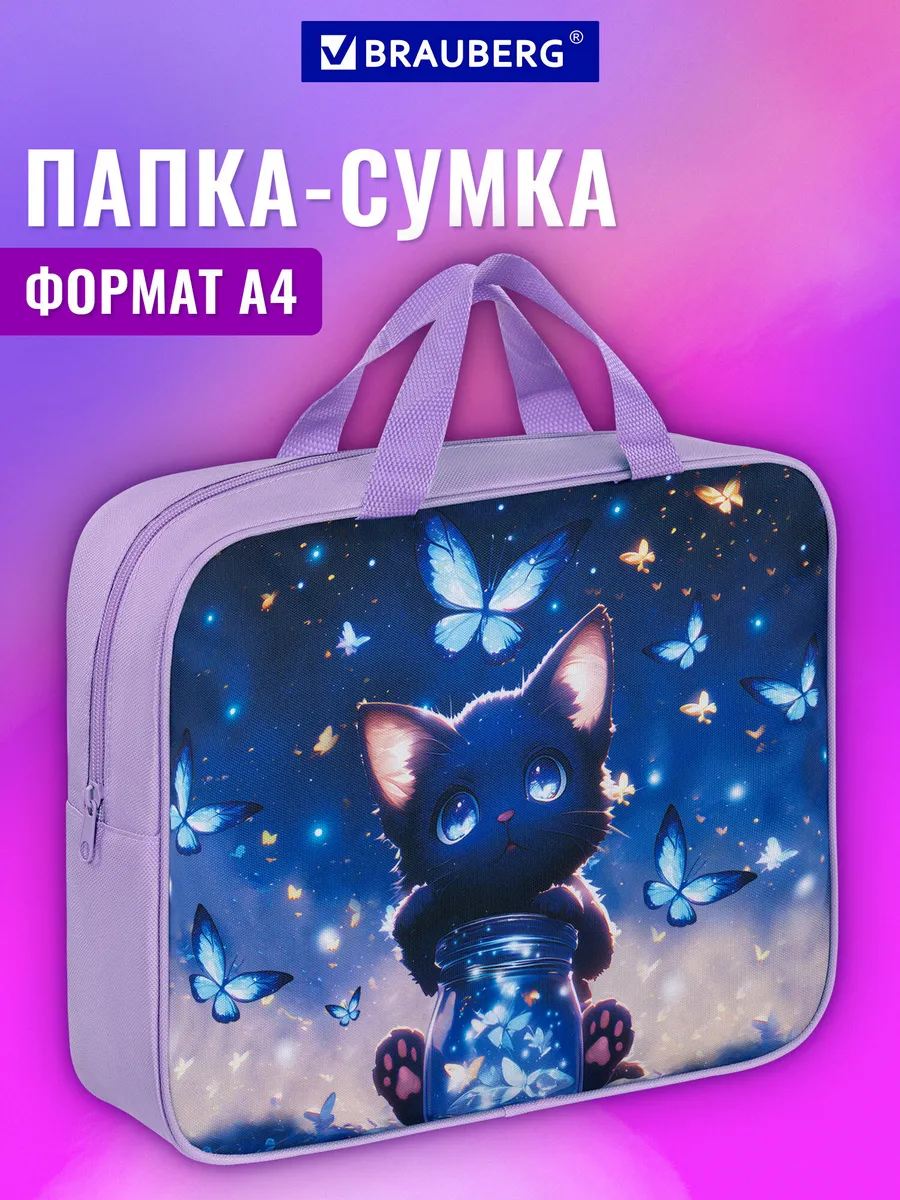 Папка сумка для тетрадей труда рисования А4 девочке в школу