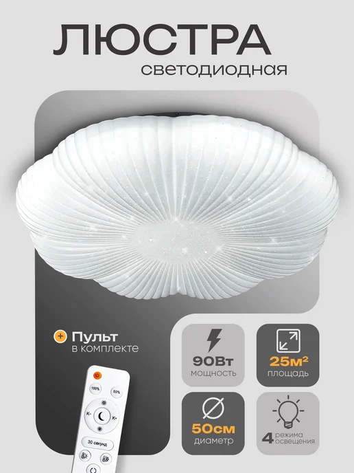 WEDO LIGHT Люстра потолочная LED 90Вт 50см пульт для зала спальни, 90 Вт, фото 2