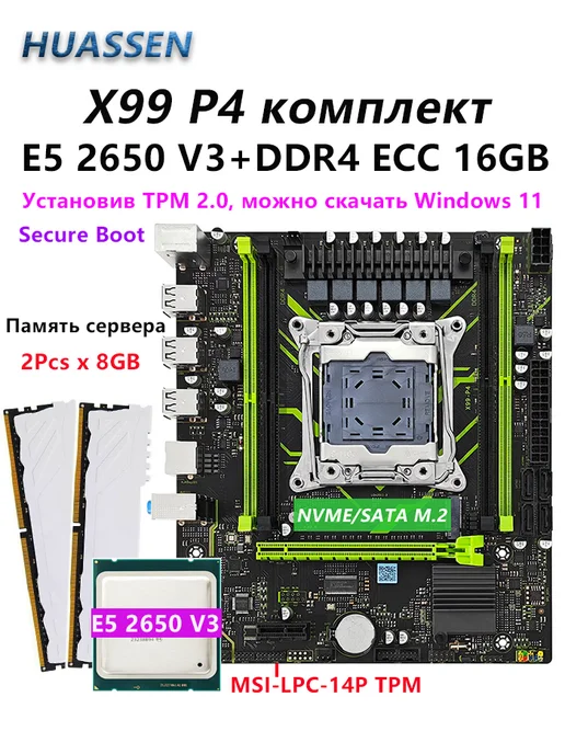 Huassen X99 комплект материнская плата с E5 2650 V3 16G DDR4 RAM, 16 г