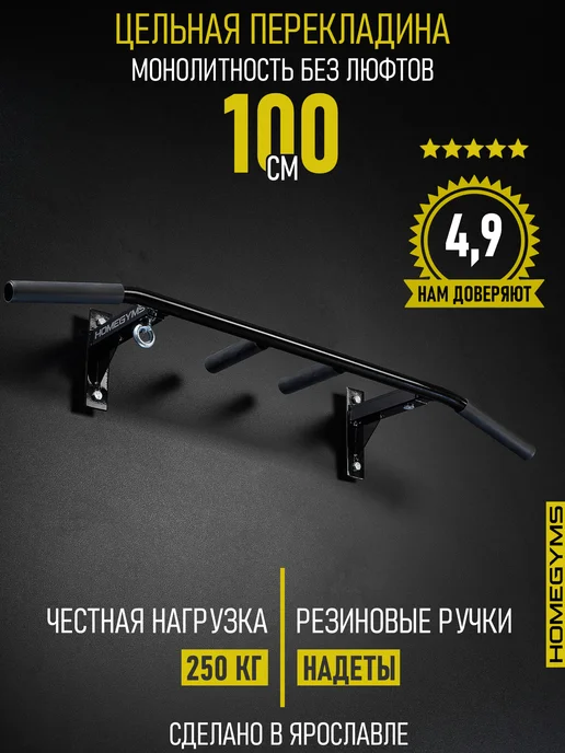 HOMEGYMS Турник наддверный 3 хвата, черный