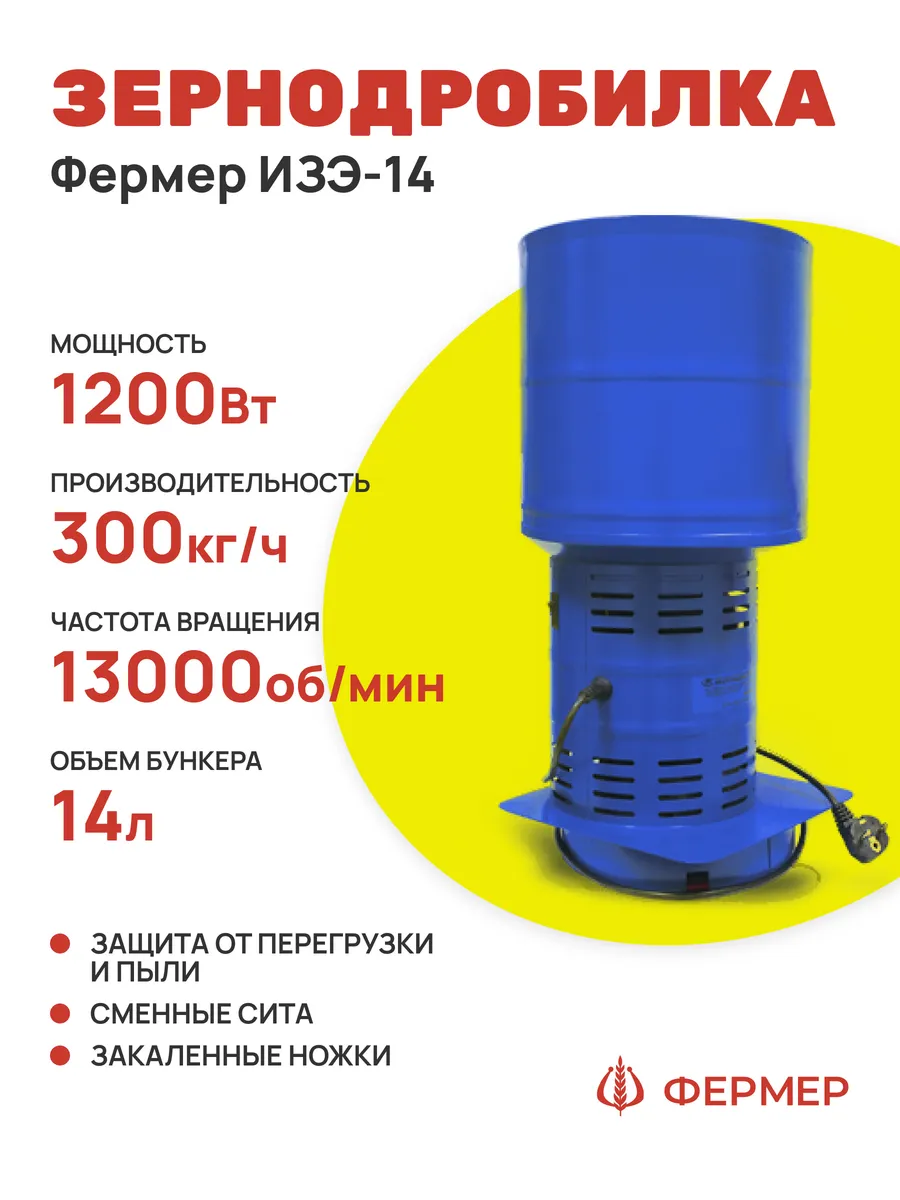 Зернодробилка ИЗЭ-14