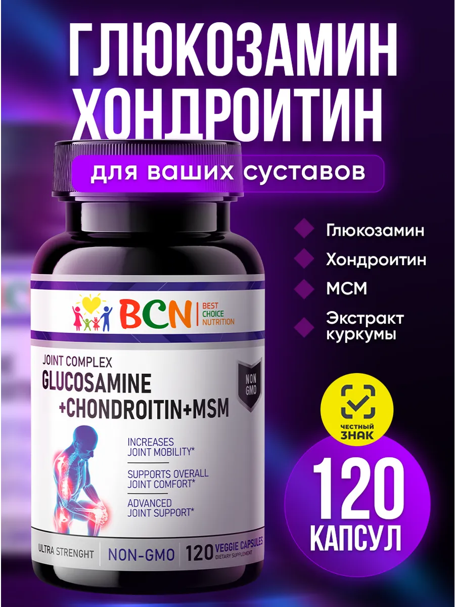 Глюкозамин хондроитин мсм комплекс для суставов и связок