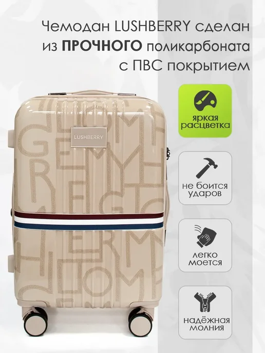 Lushberry Чемодан на колесах маленький S, бежевый, фото 3