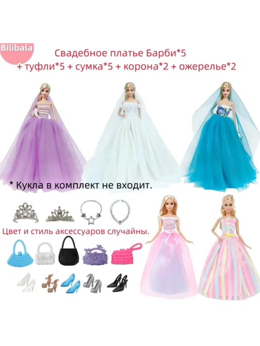 комплект свадебного платья Барби 19 штук, синий, фото 3