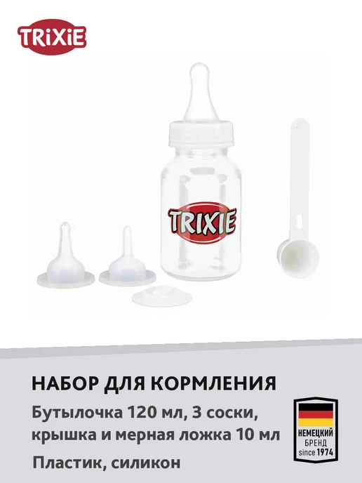 Trixie Набор для кормления детенышей, 120 мл, 120 мл