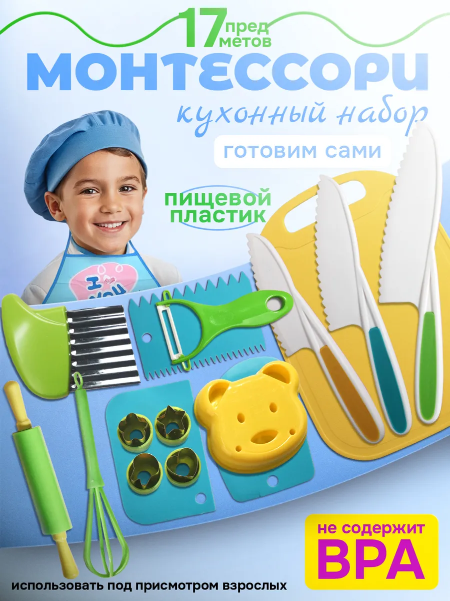 Кухонный набор Монтессори 17 предметов для мальчиков