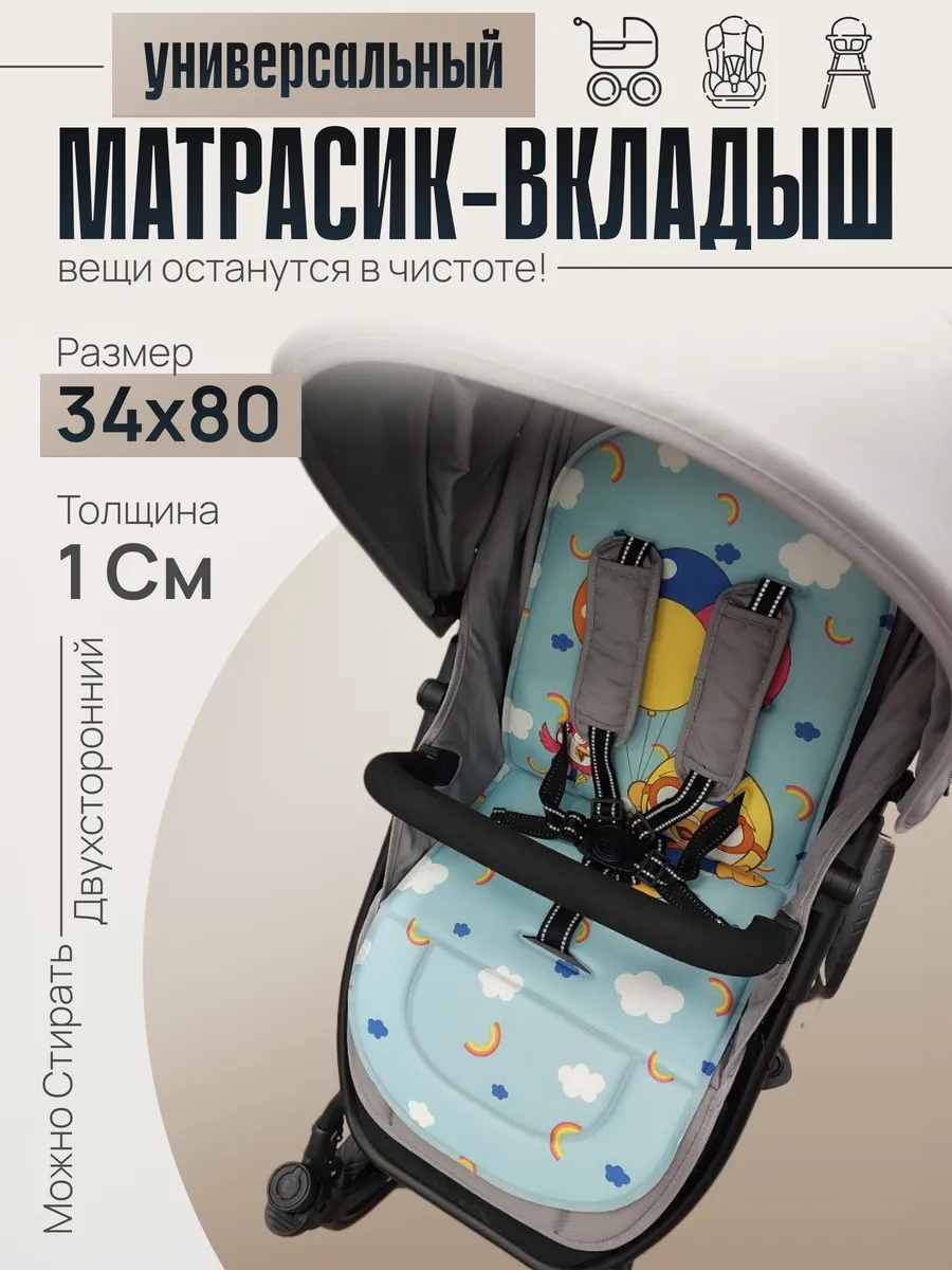 Матрасик вкладыш в прогулочную коляску