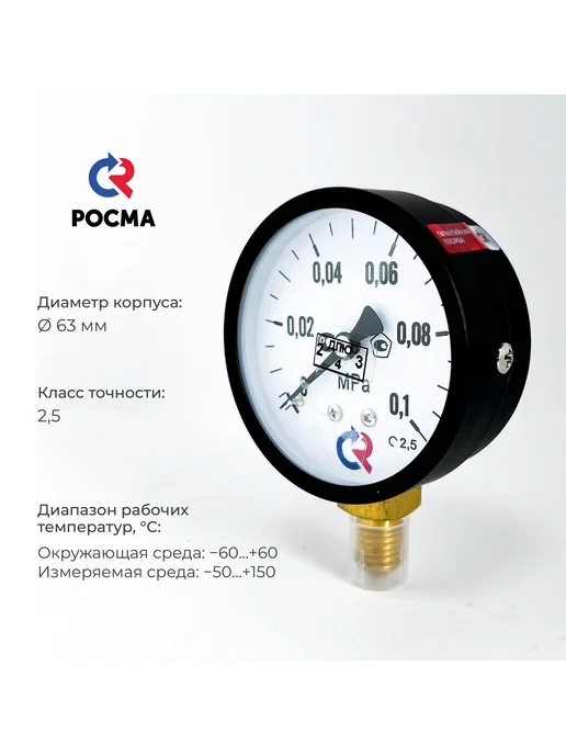 РОСМА Манометр ТМ-310 1 бар с поверкой резьба М12х1,5, 12x1.5, фото 2