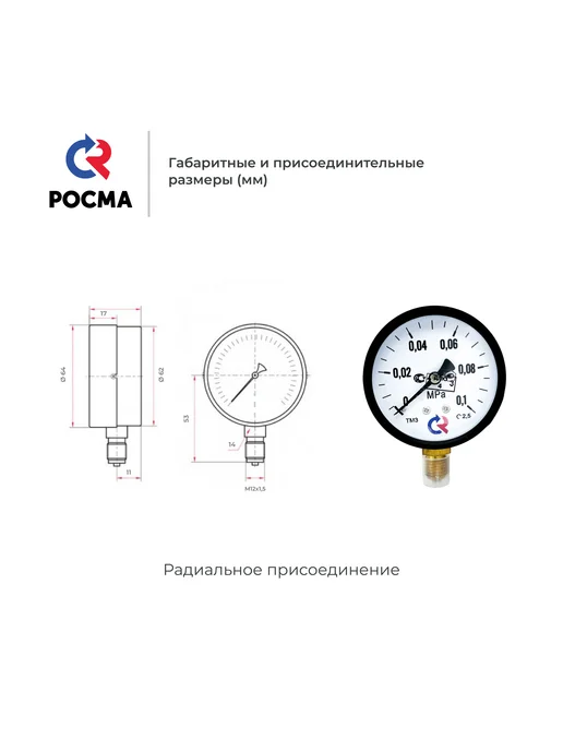 РОСМА Манометр ТМ-310 1 бар с поверкой резьба М12х1,5, 12x1.5, фото 3