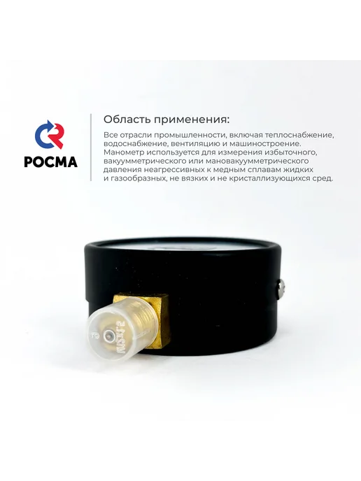 РОСМА Манометр ТМ-310 1 бар с поверкой резьба М12х1,5, 12x1.5, фото 6