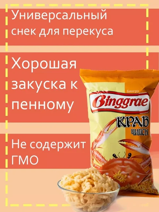Binggrae Чипсы воздушные со вкусом краба, 130 г, 130 г, фото 3