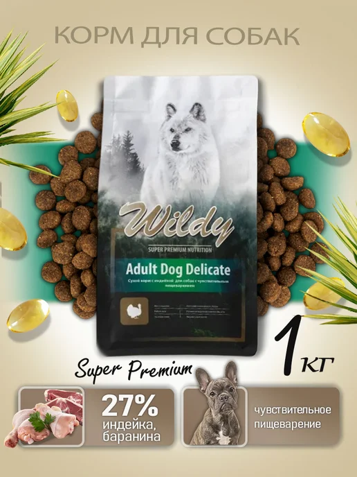 Сухой корм WILDY Dog Delicate для собак, взрослые, 1 кг