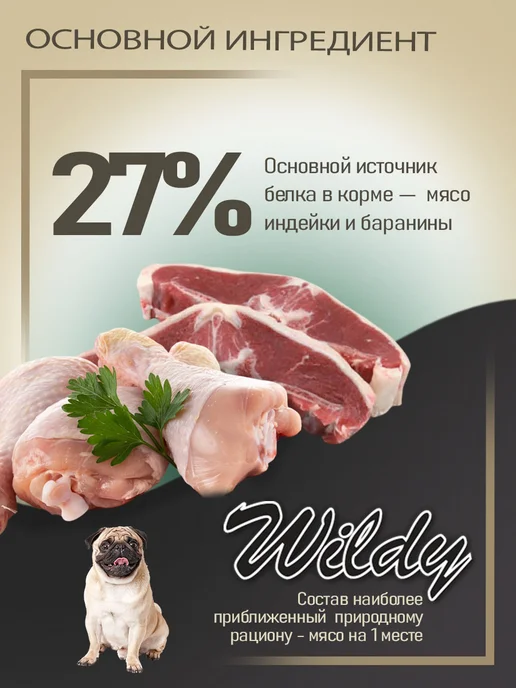 Сухой корм WILDY Dog Delicate для собак, взрослые, 1 кг, фото 3