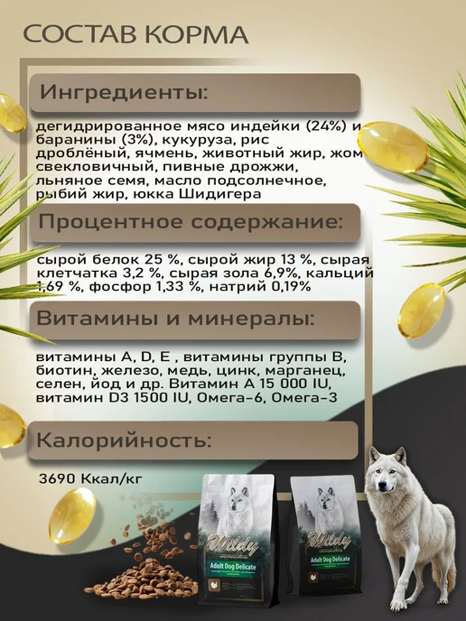 Сухой корм WILDY Dog Delicate для собак, взрослые, 1 кг, фото 5