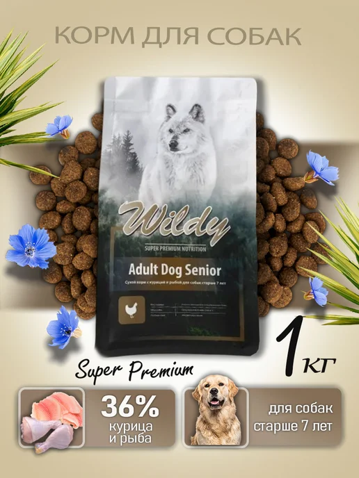 Сухой корм WILDY Dog для собак, взрослые, пожилые, 1 кг