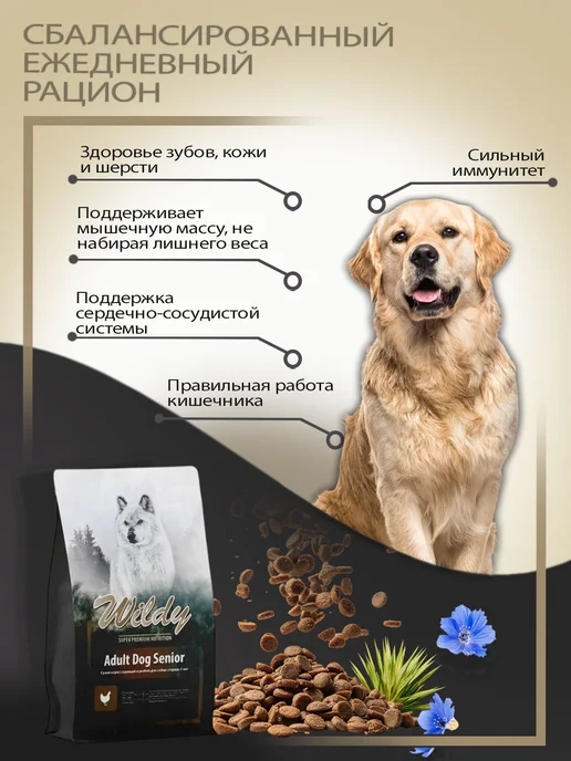 Сухой корм WILDY Dog для собак, взрослые, пожилые, 1 кг, фото 2